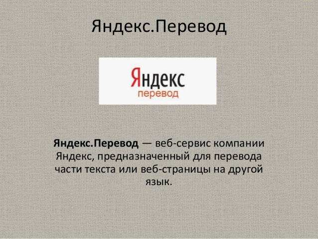 Приложение Яндекс Переводчик С Фото